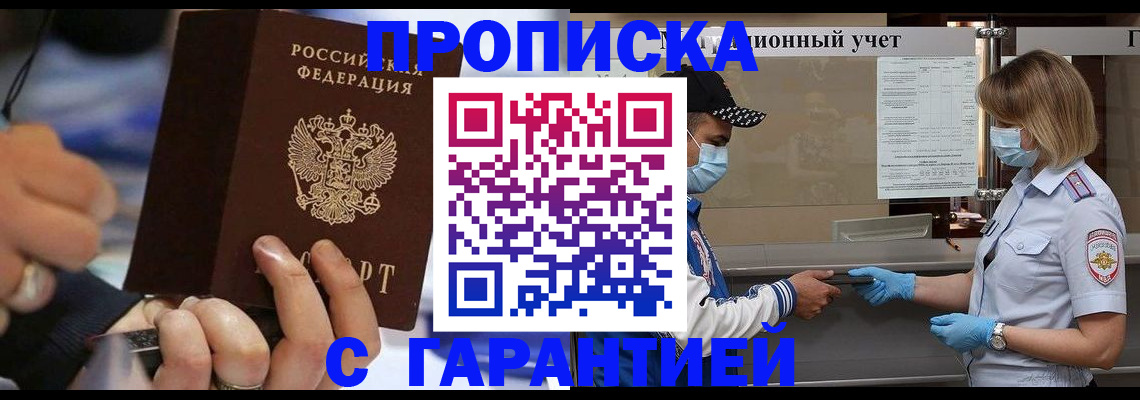 прописка 2025 в Кировске