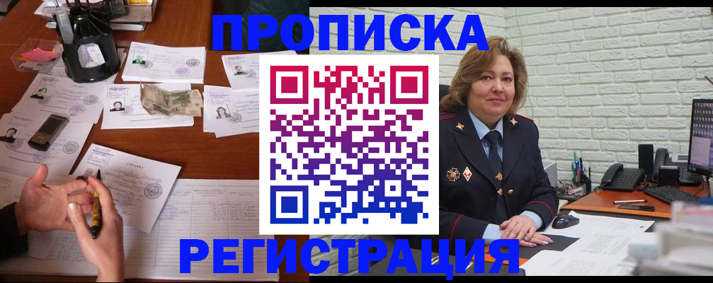 прописка ребенка в Кировске