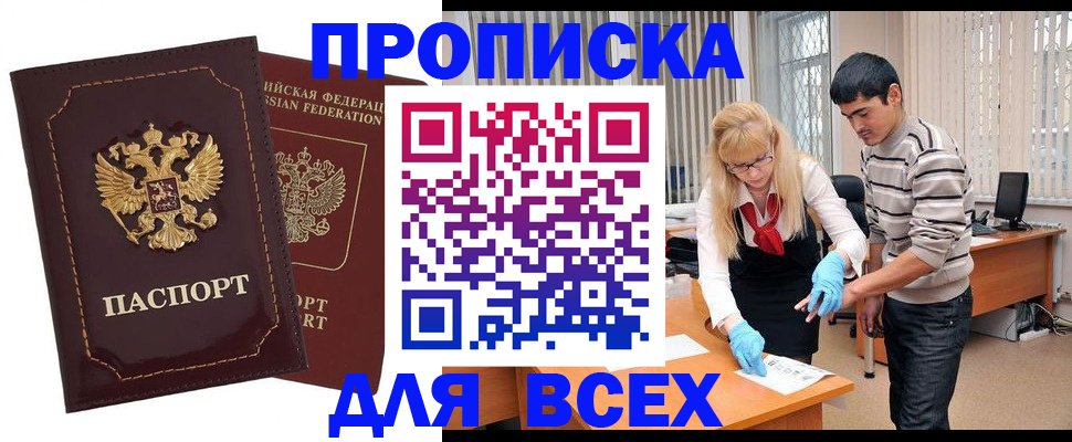 временная регистрация недорого в Кировске