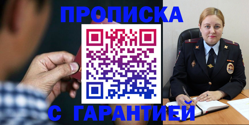 прописка для военкомата в Кировске