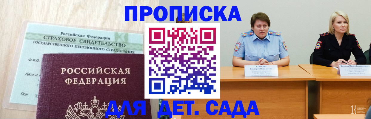 временная прописка в Кировске